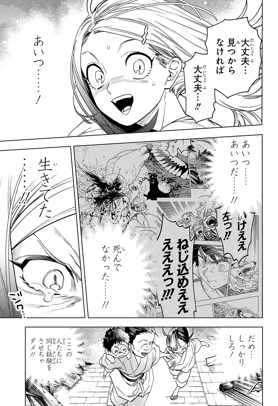 けものじへん 第48話 - 38