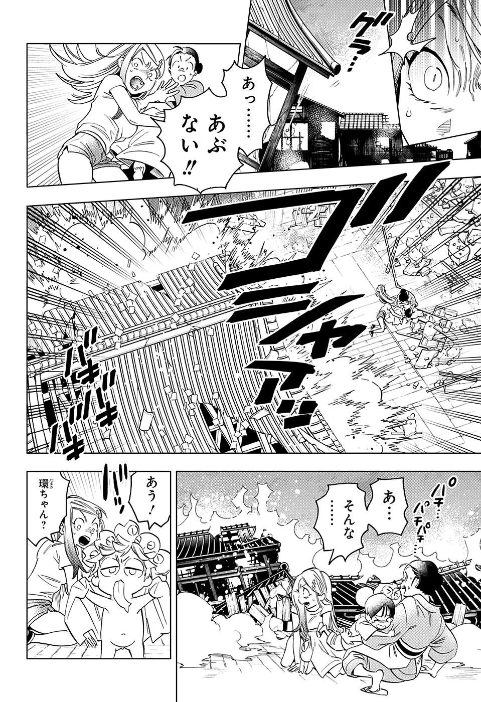 けものじへん 第48話 - 39