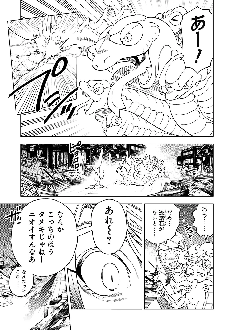 けものじへん 第48話 - 40