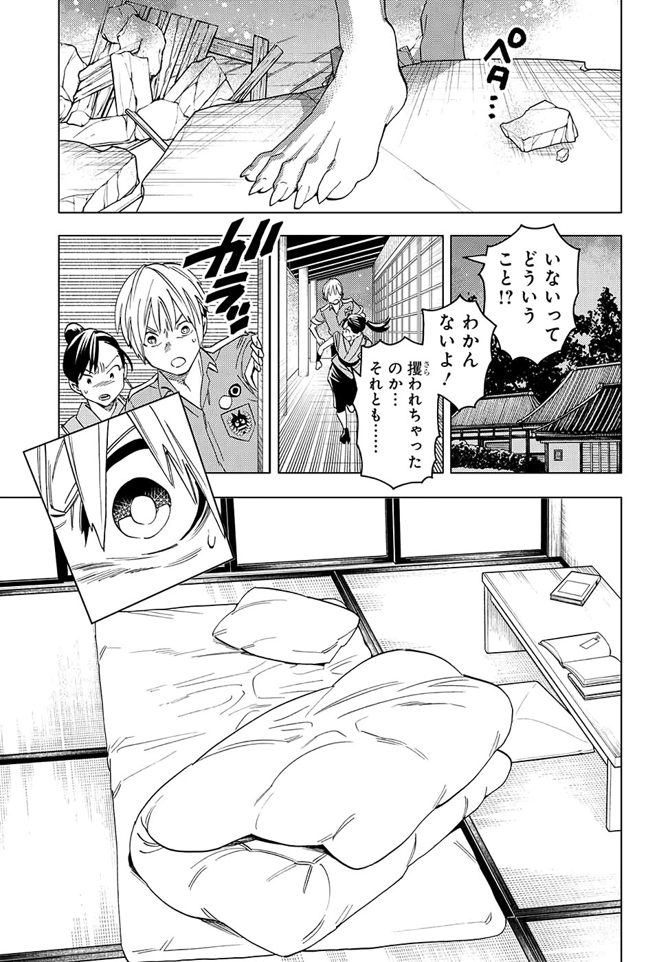 けものじへん 第48話 - 44
