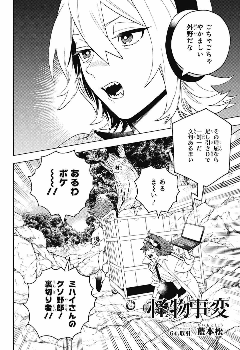 けものじへん 第64話 - 2