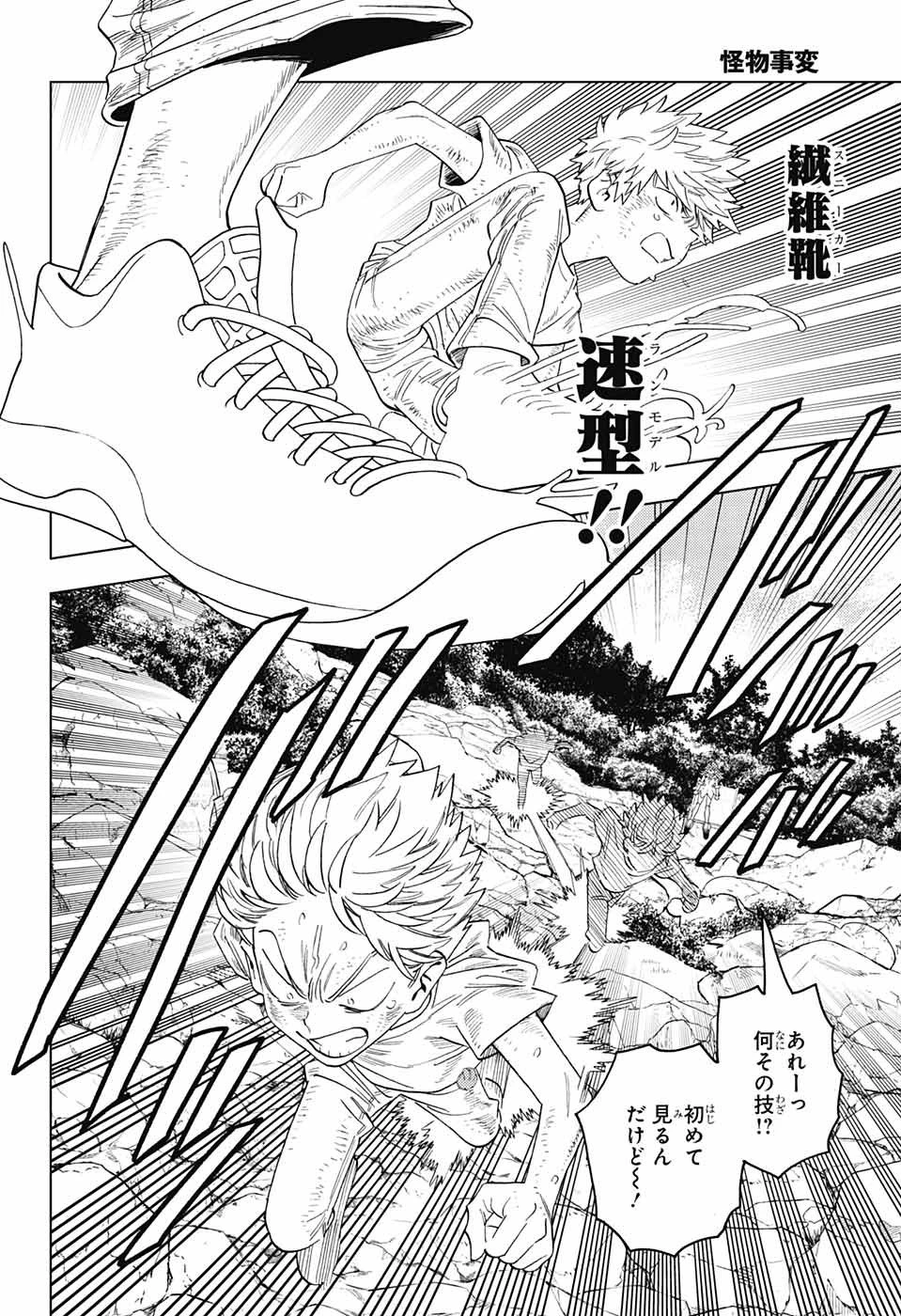 けものじへん 第64話 - 4