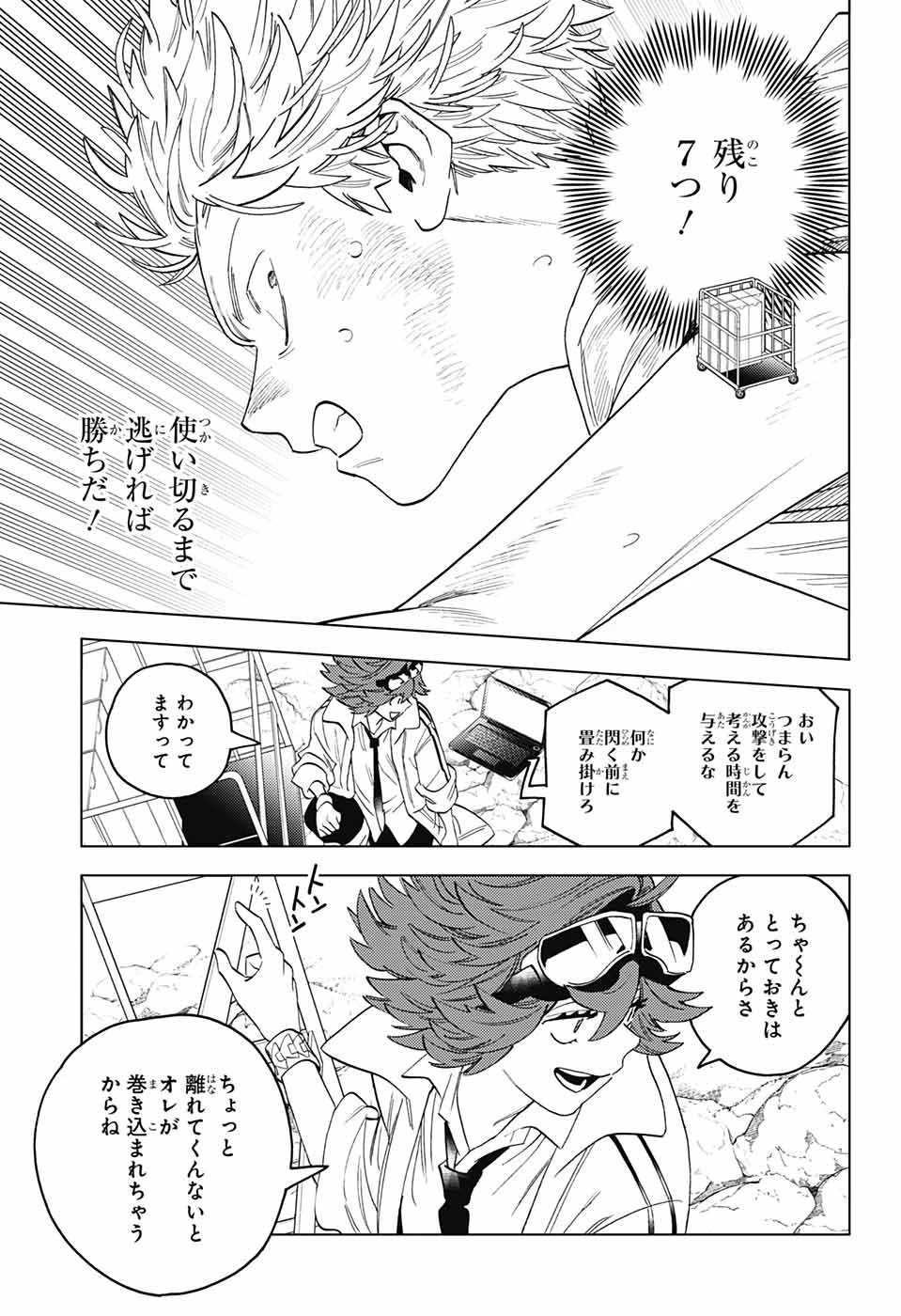 けものじへん 第64話 - 5