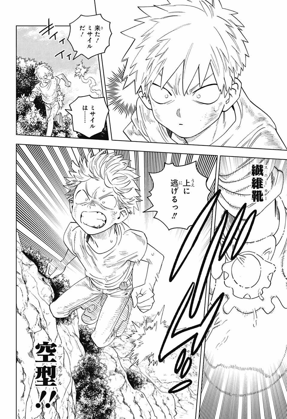 けものじへん 第64話 - 8