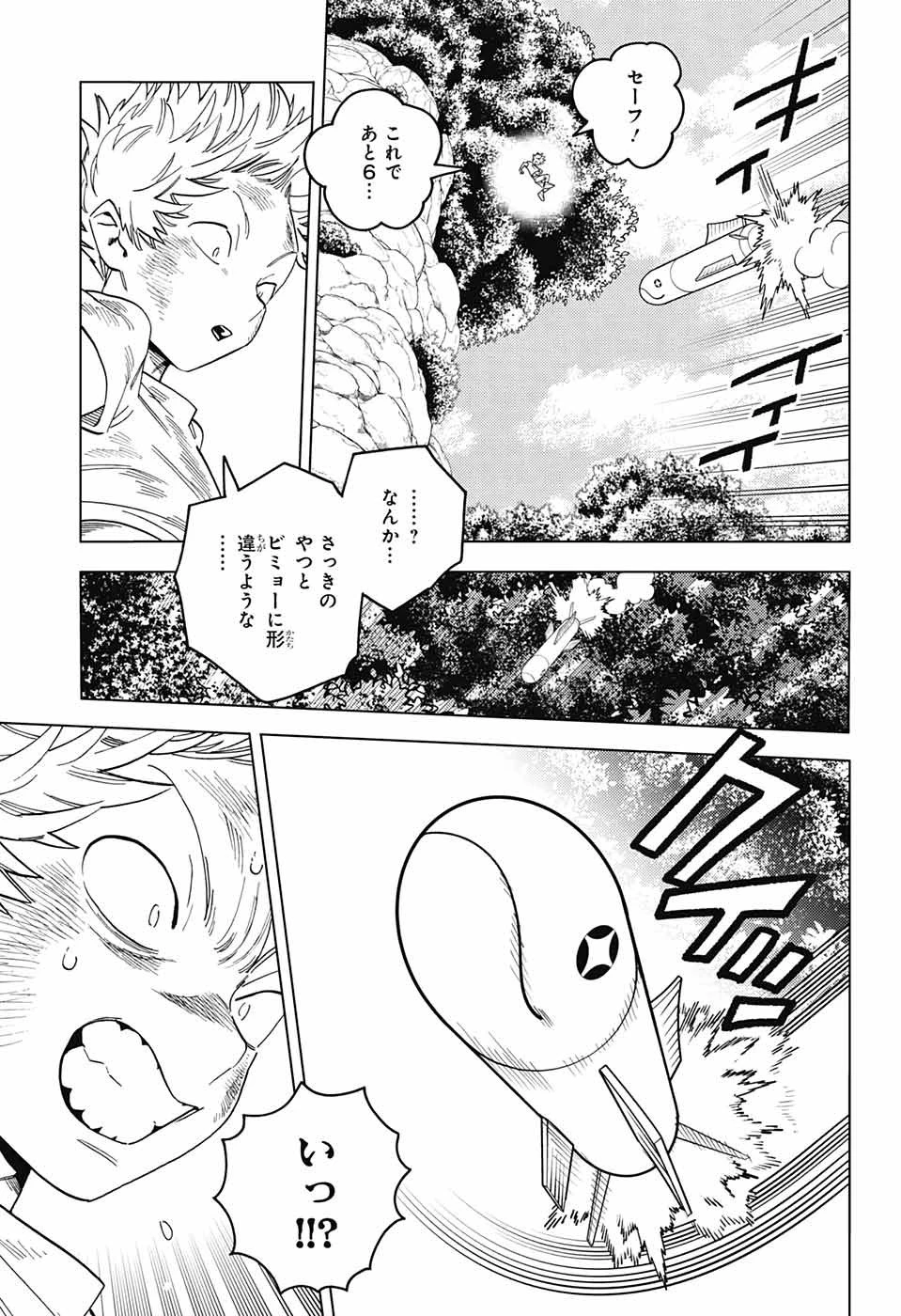 けものじへん 第64話 - 9