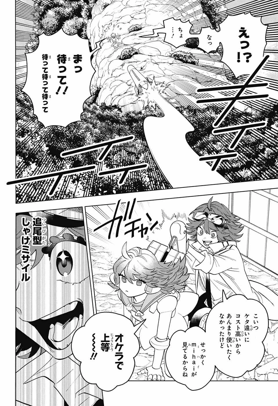 けものじへん 第64話 - 10