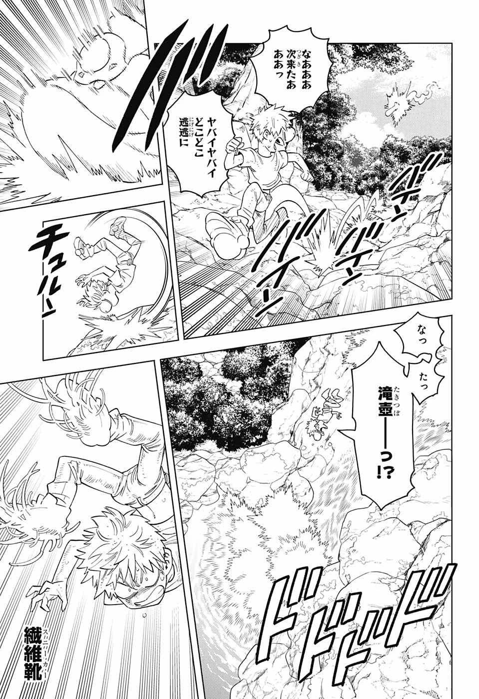 けものじへん 第64話 - 13