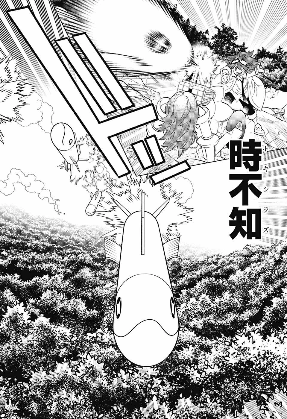 けものじへん 第64話 - 18