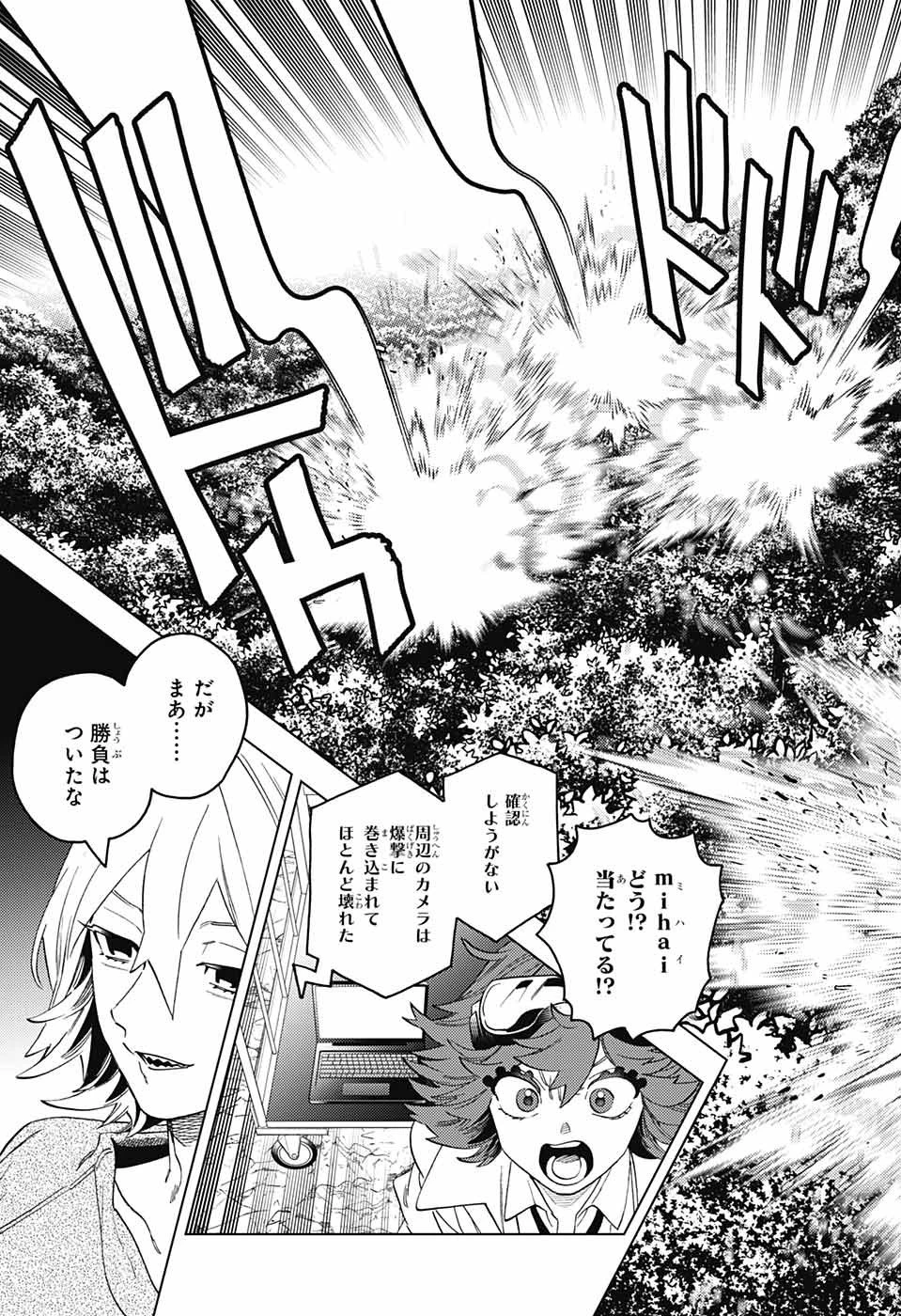 けものじへん 第64話 - 21