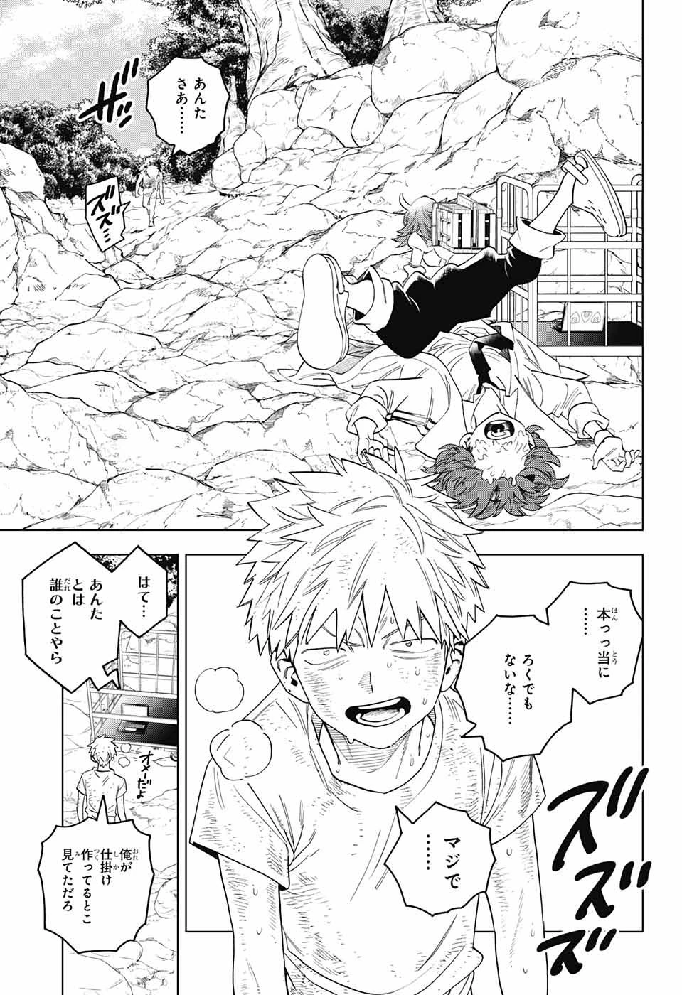 けものじへん 第64話 - 23