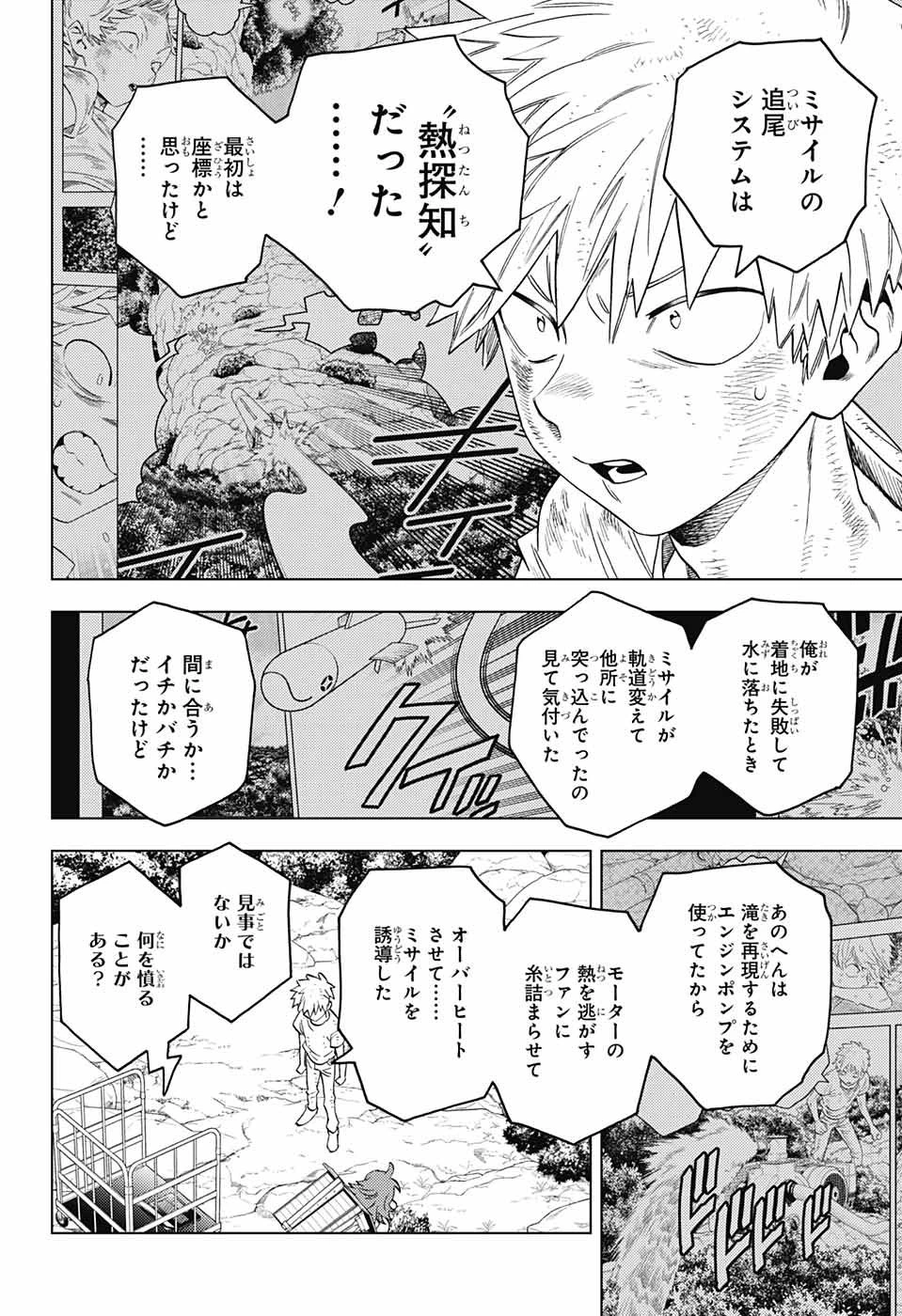 けものじへん 第64話 - 24