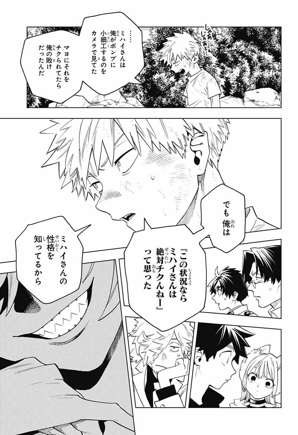 けものじへん 第64話 - 25