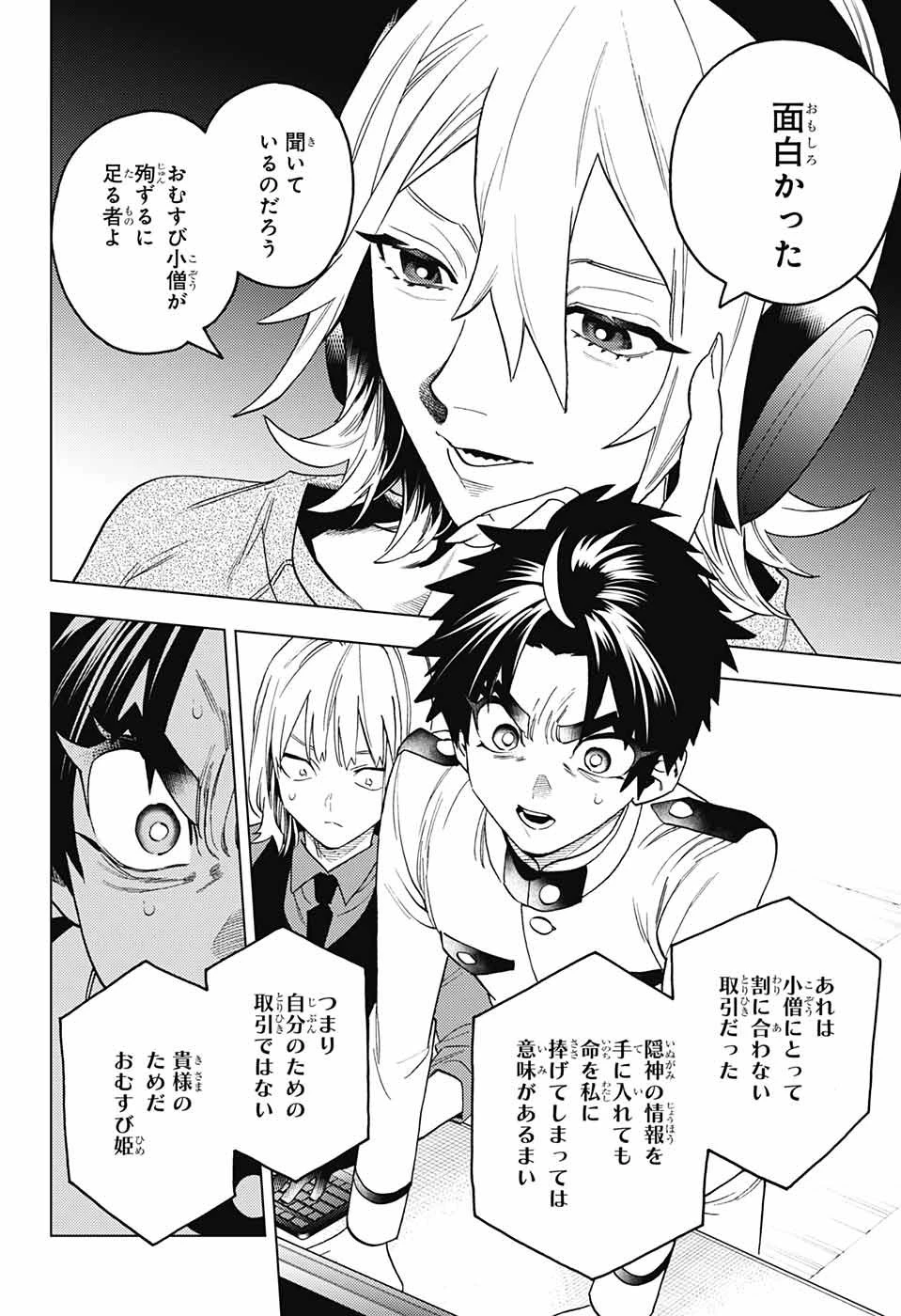 けものじへん 第64話 - 30