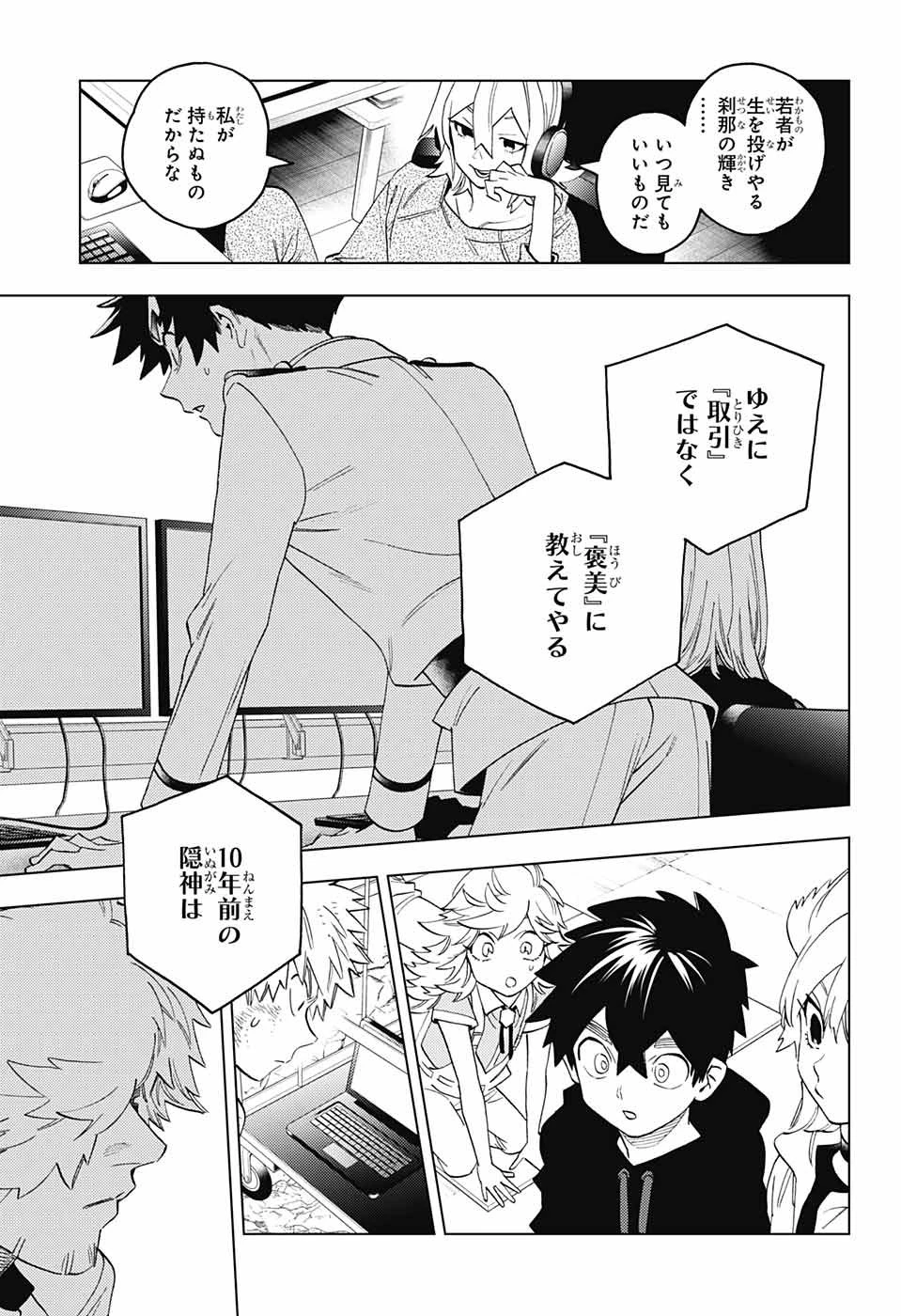 けものじへん 第64話 - 31