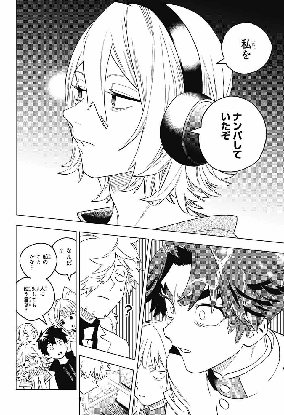 けものじへん 第64話 - 32