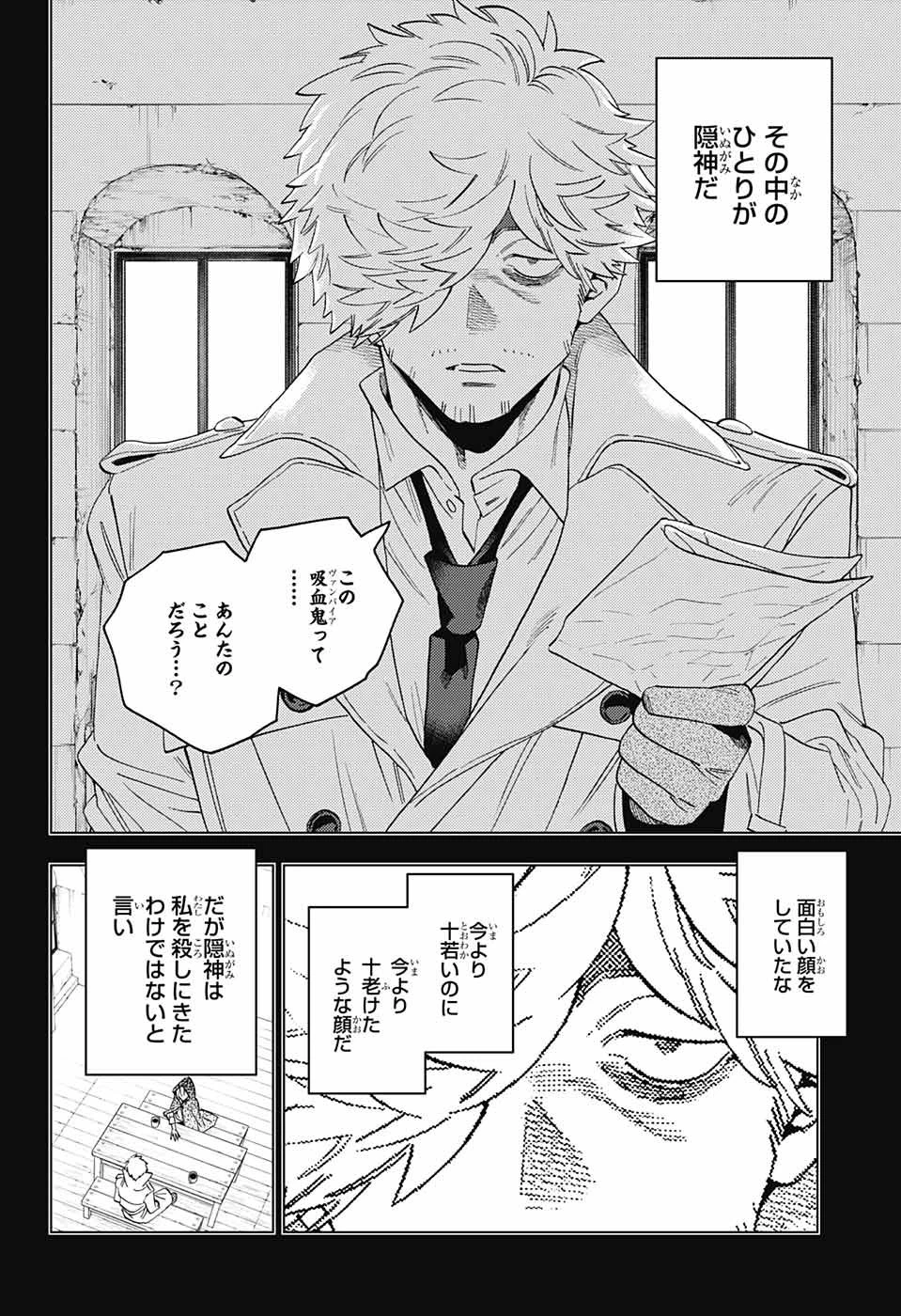 けものじへん 第64話 - 34