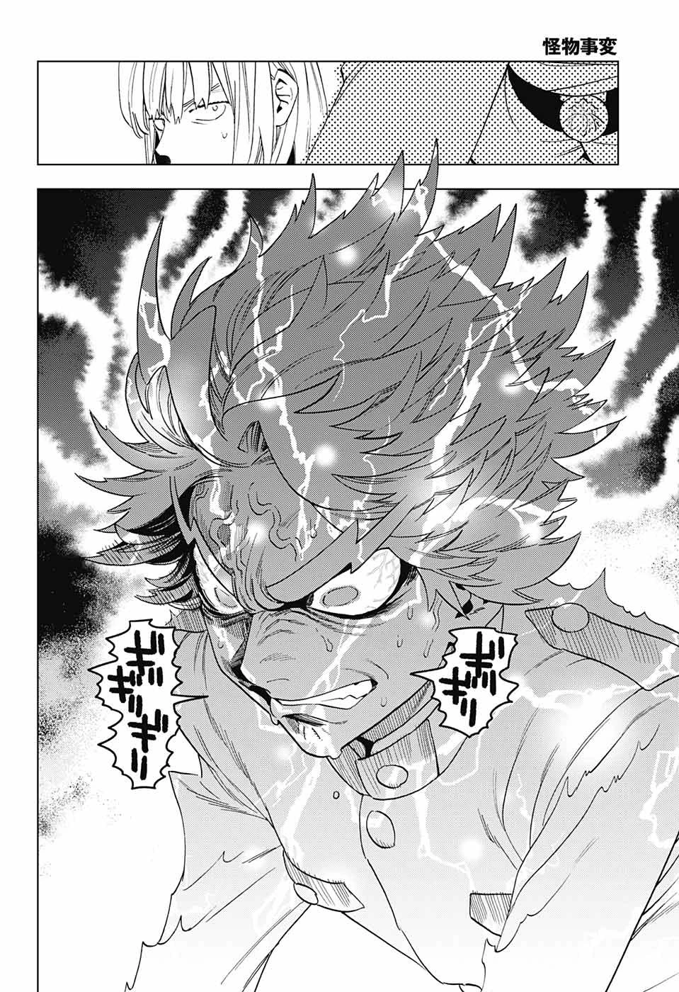 けものじへん 第64話 - 38