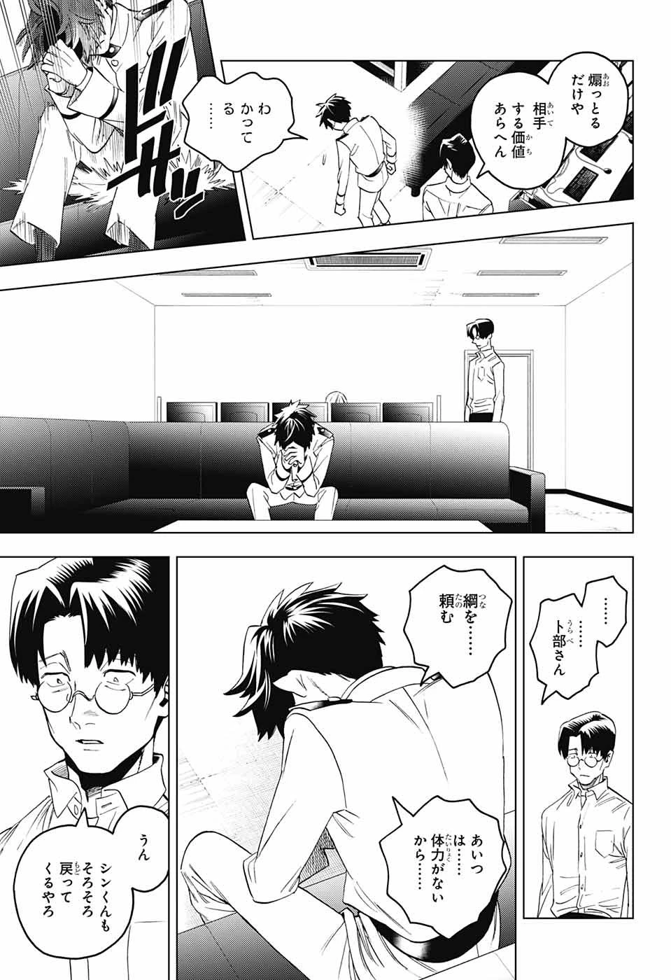 けものじへん 第64話 - 39