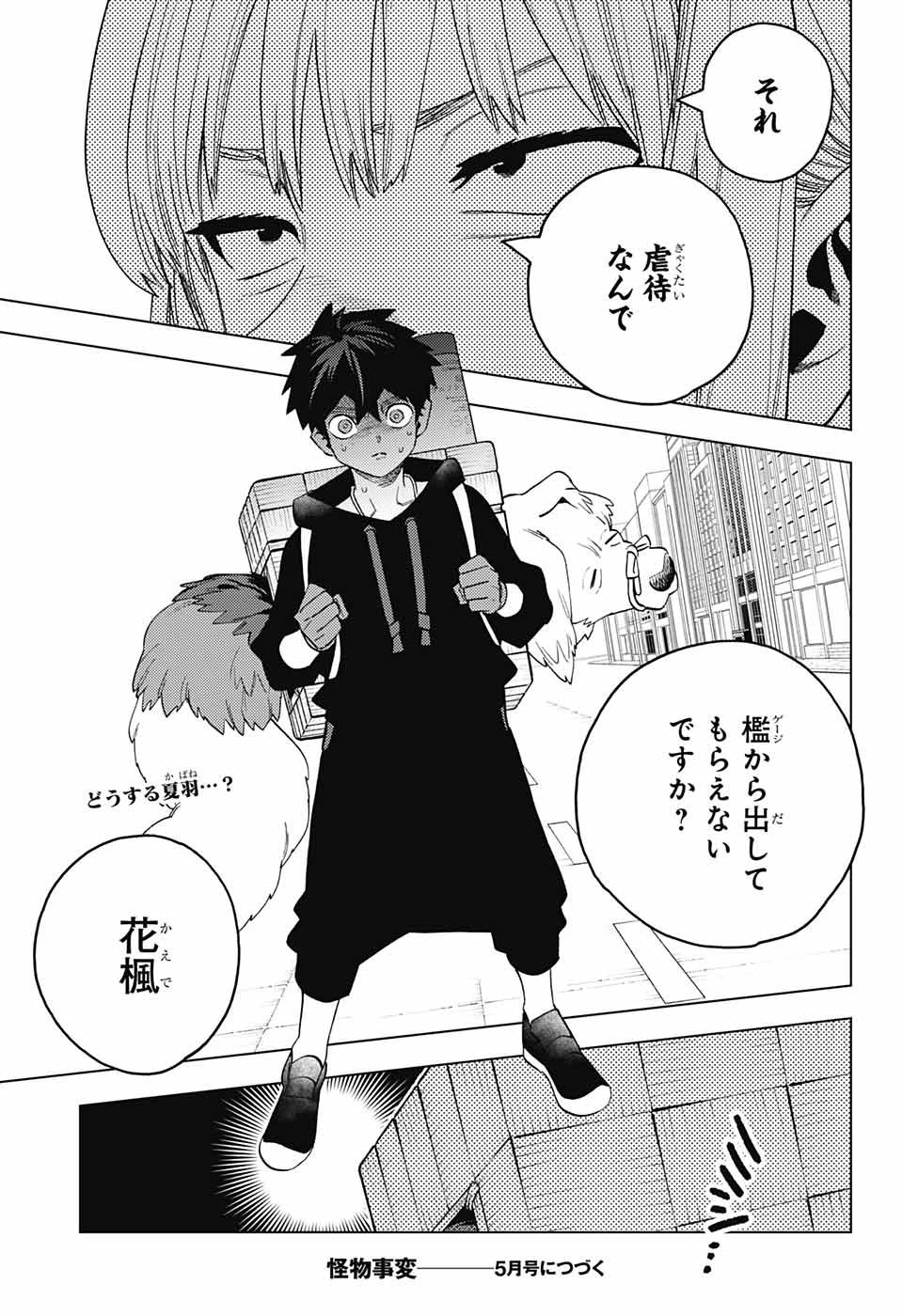 けものじへん 第64話 - 45