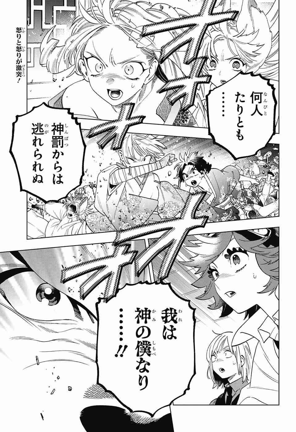 けものじへん 第75話 - 2