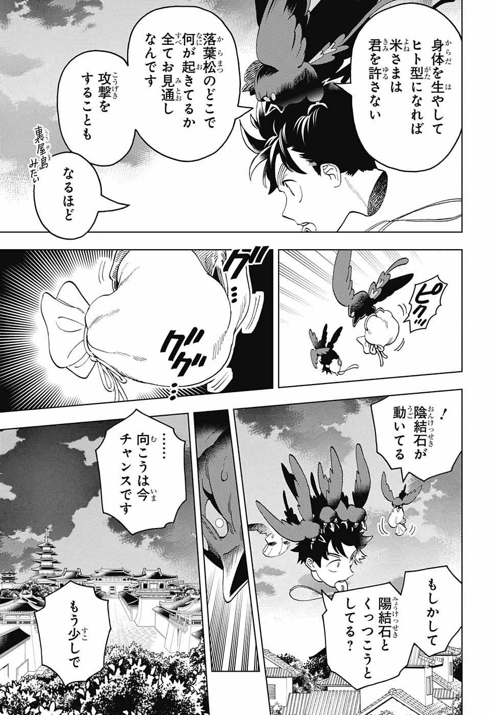 けものじへん 第75話 - 6