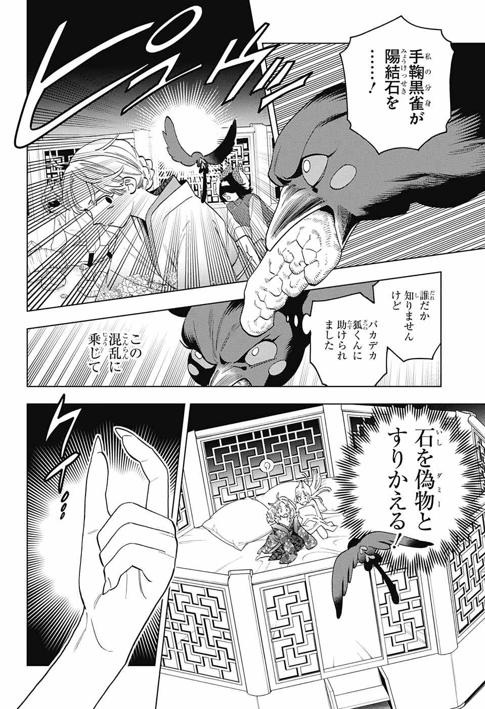 けものじへん 第75話 - 7