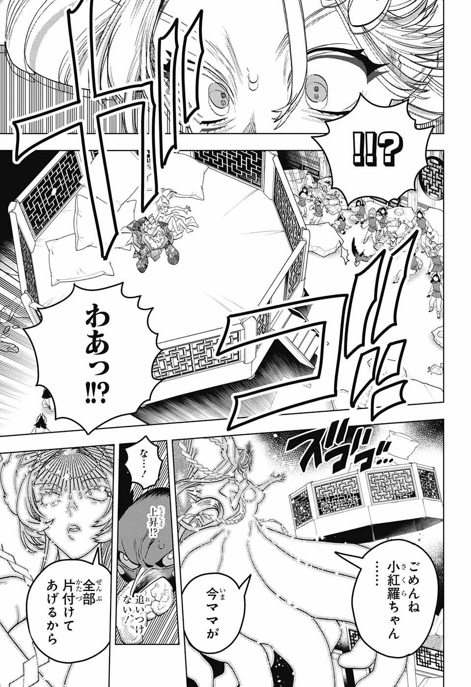 けものじへん 第75話 - 8