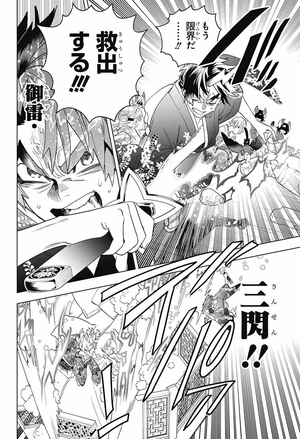 けものじへん 第75話 - 9