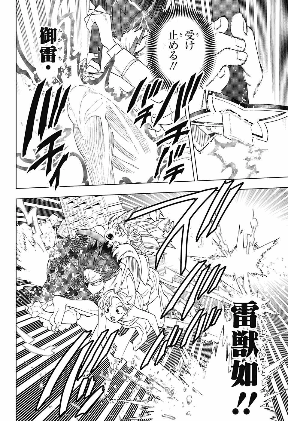 けものじへん 第75話 - 11