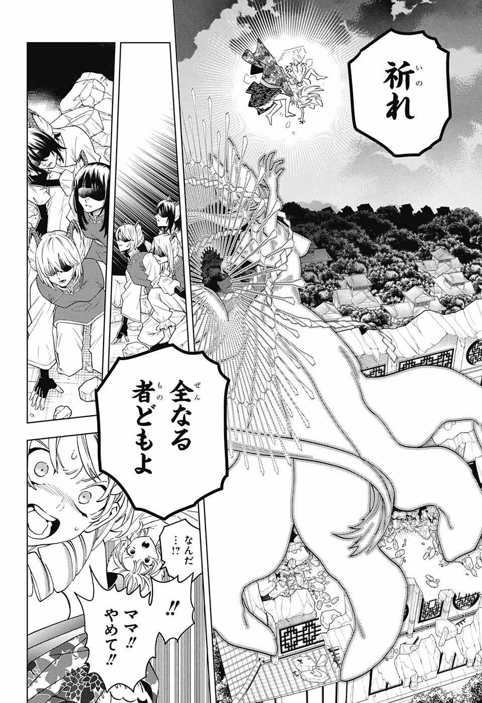 けものじへん 第75話 - 13