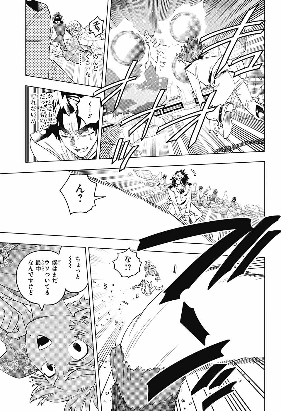 けものじへん 第75話 - 16