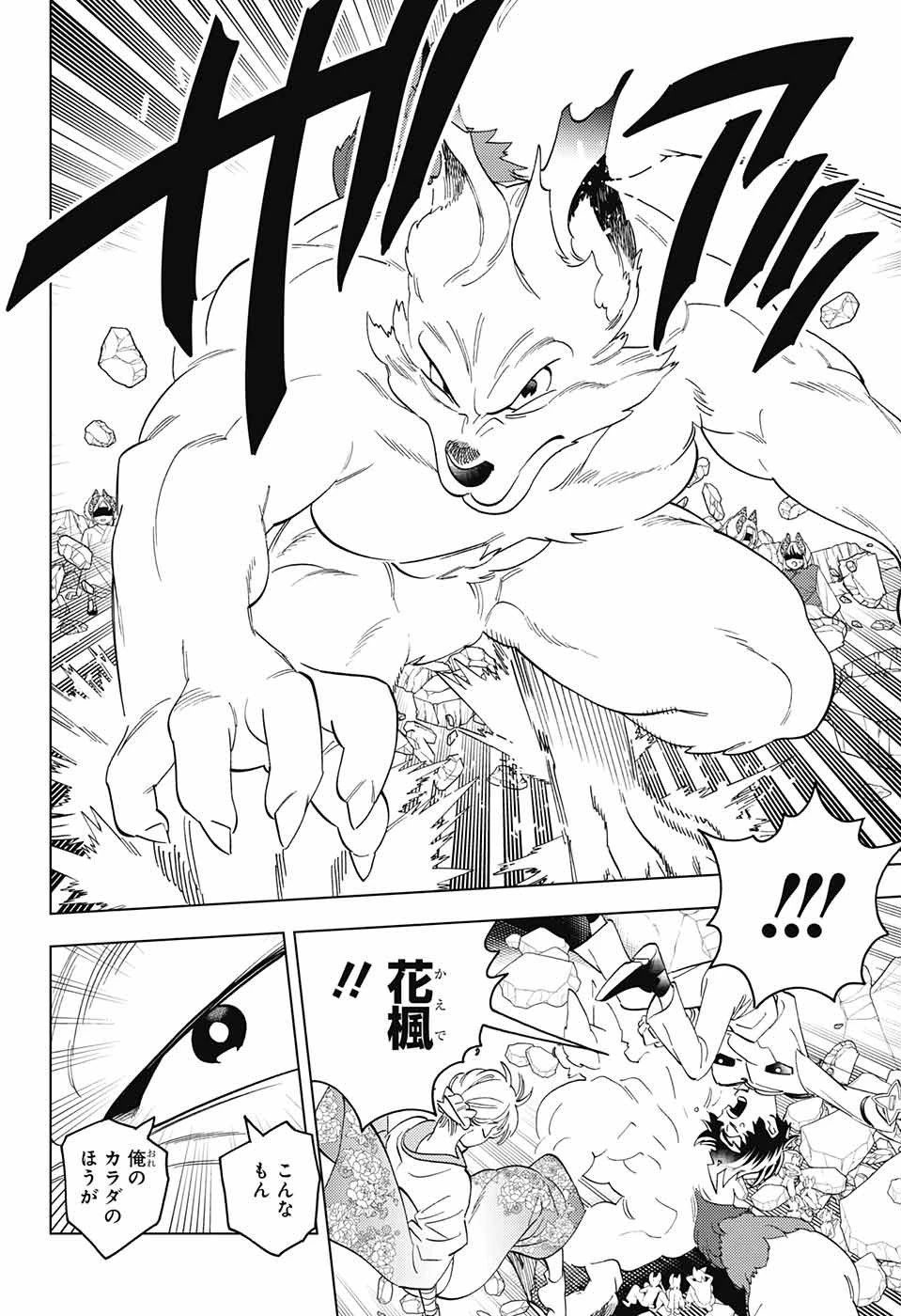 けものじへん 第75話 - 17