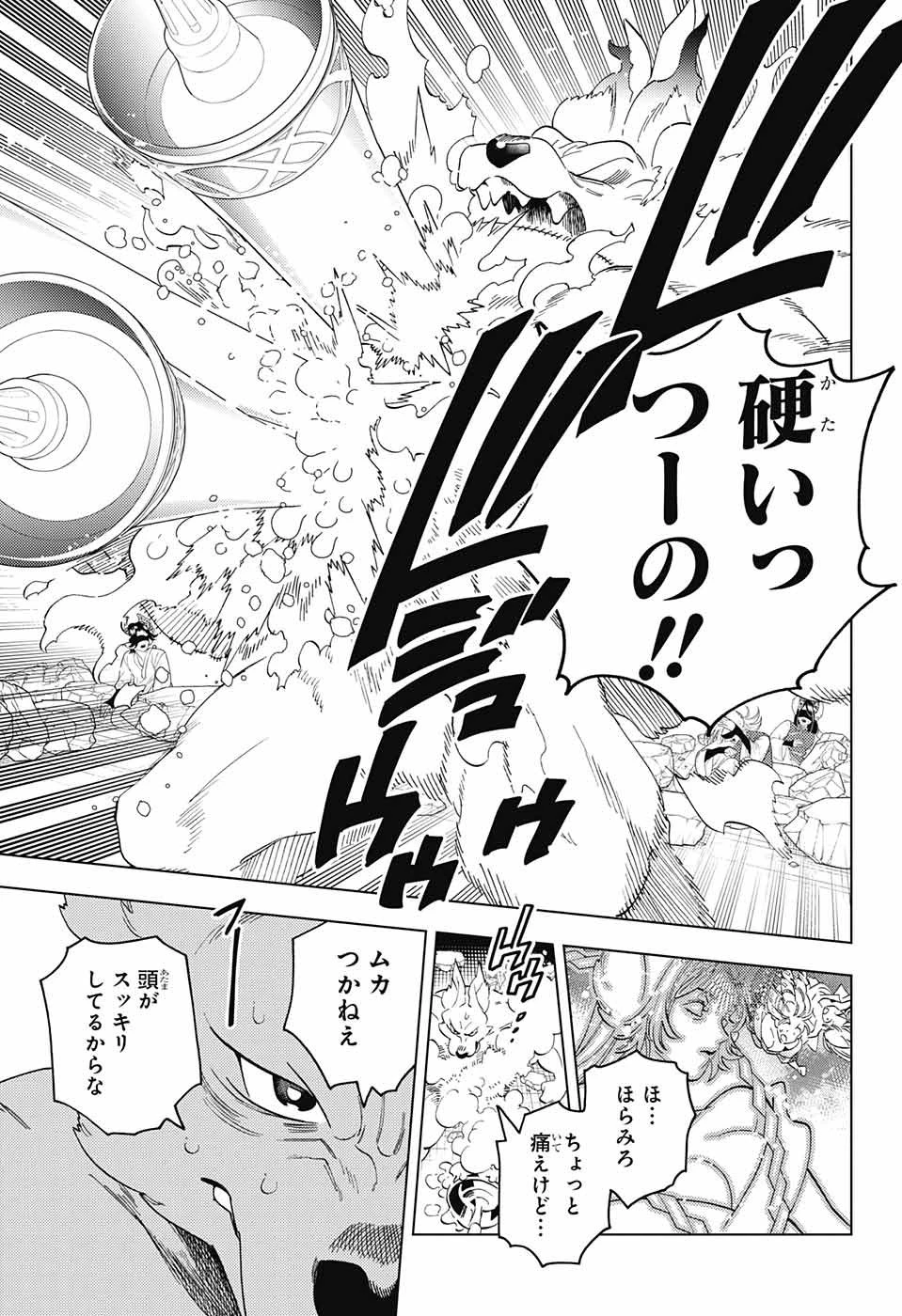 けものじへん 第75話 - 18