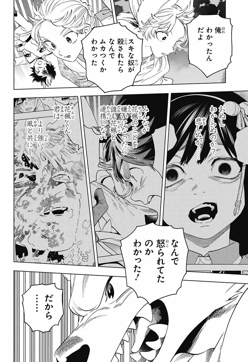 けものじへん 第75話 - 19