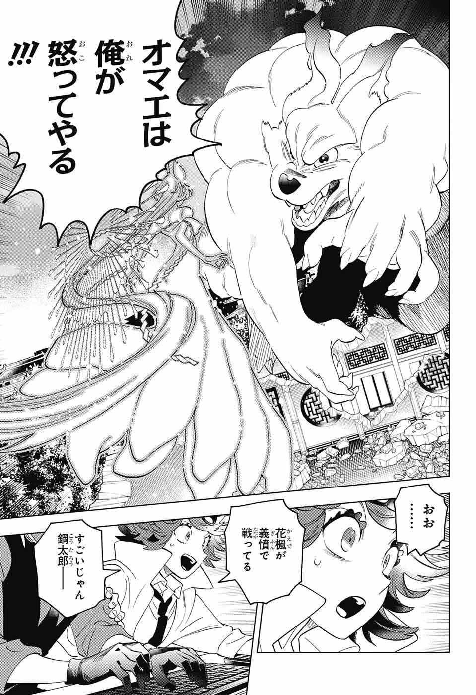 けものじへん 第75話 - 20