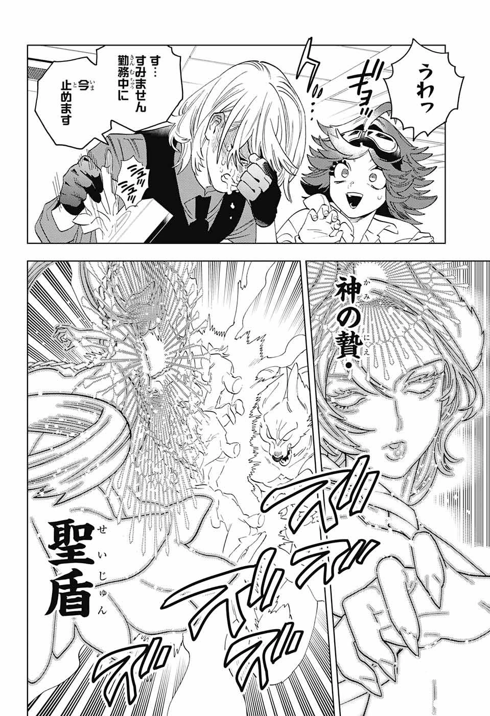 けものじへん 第75話 - 21