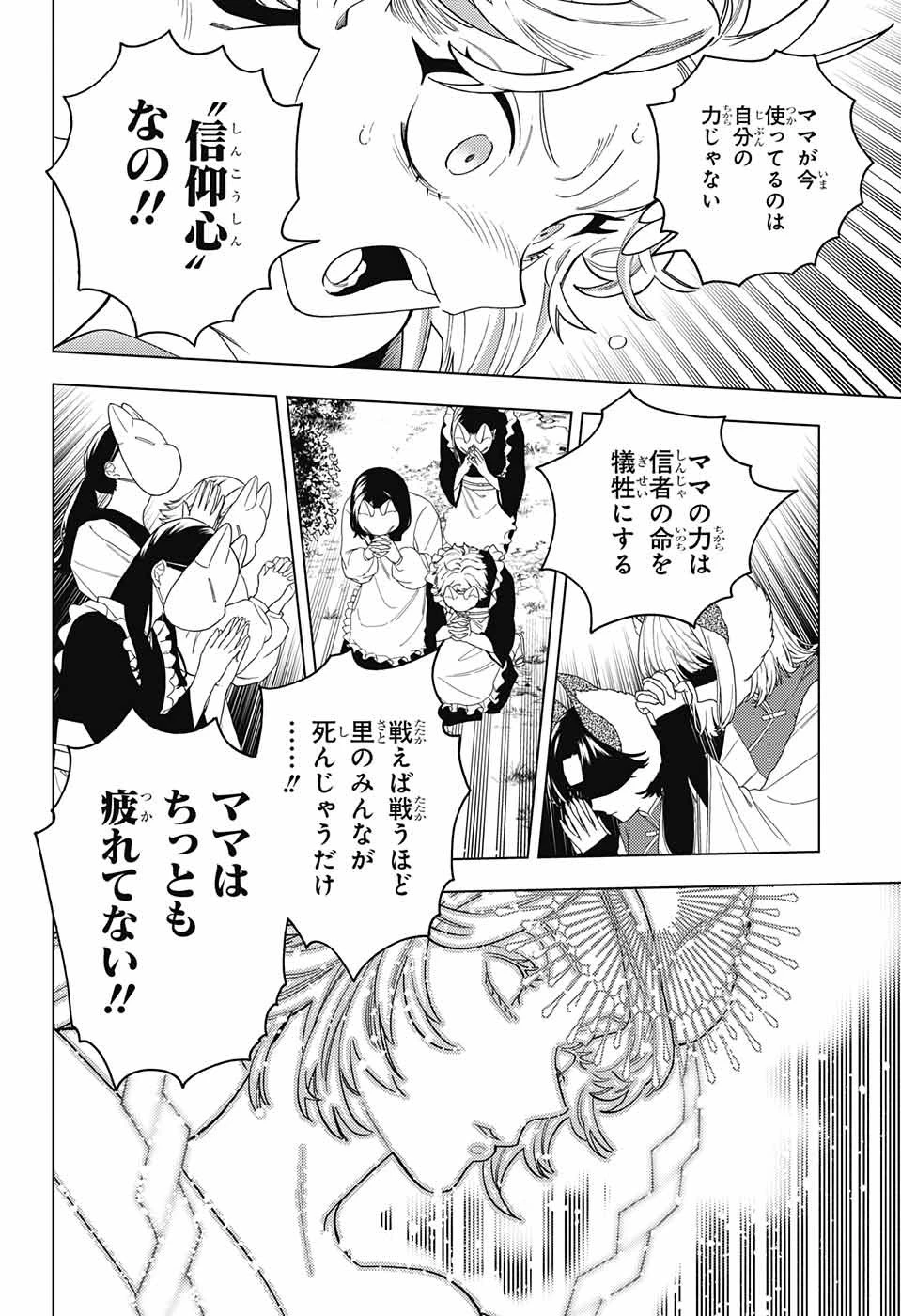 けものじへん 第75話 - 23