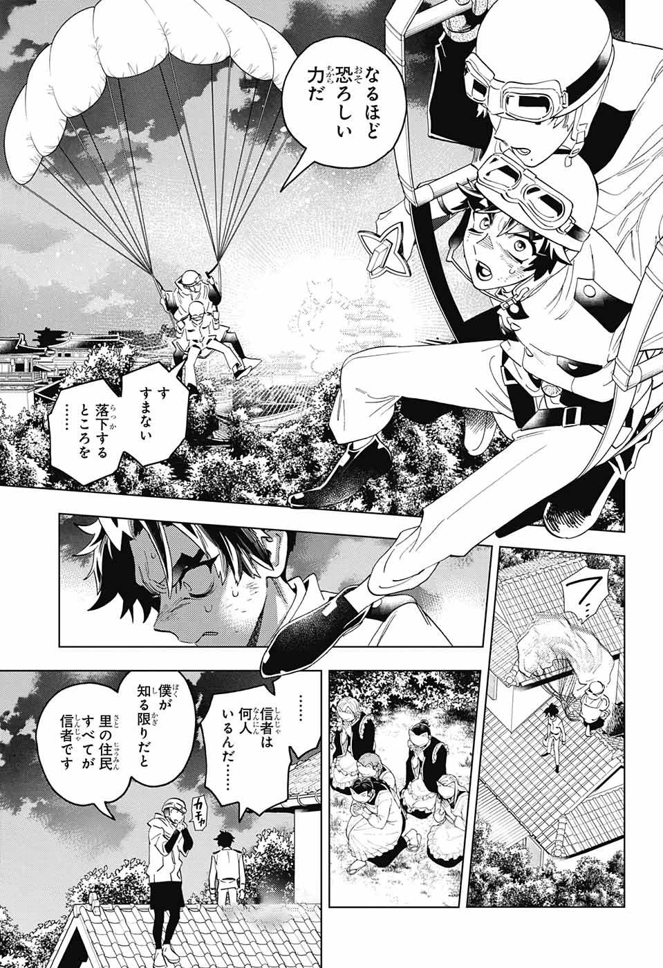 けものじへん 第75話 - 24