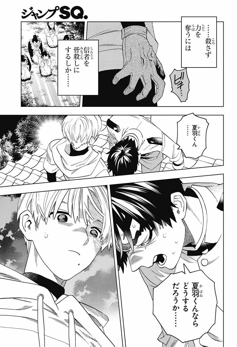 けものじへん 第75話 - 26