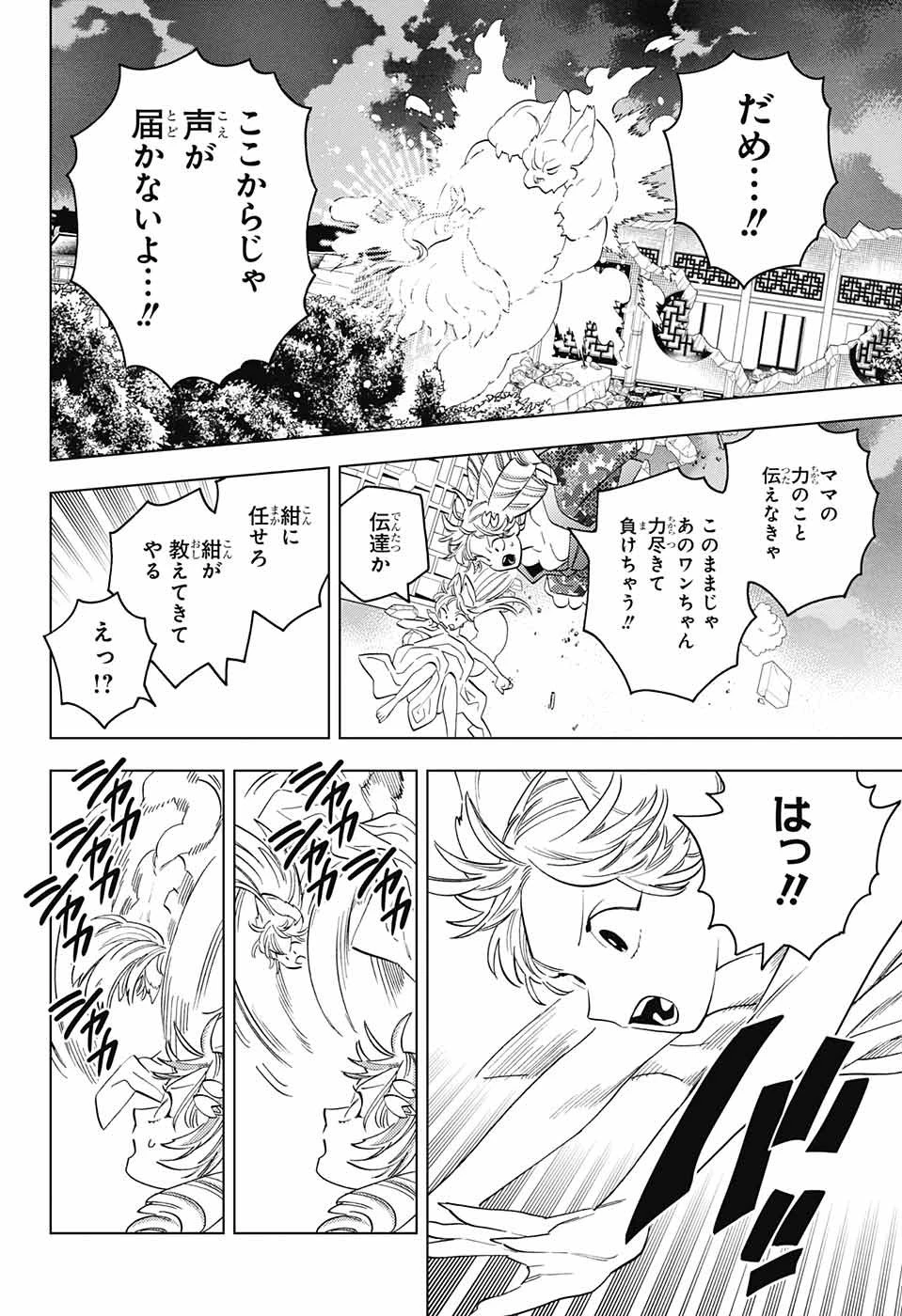 けものじへん 第75話 - 27