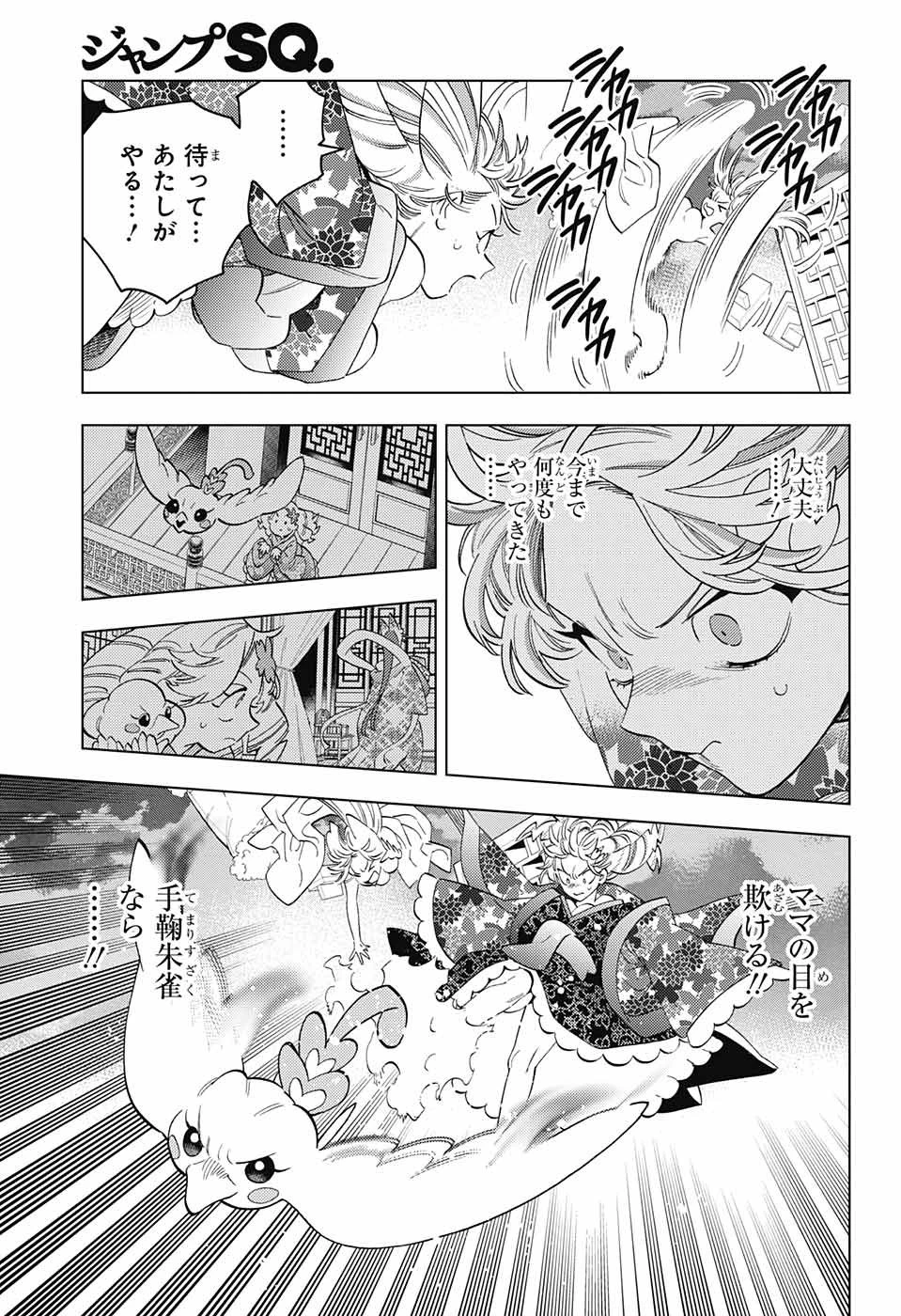 けものじへん 第75話 - 28