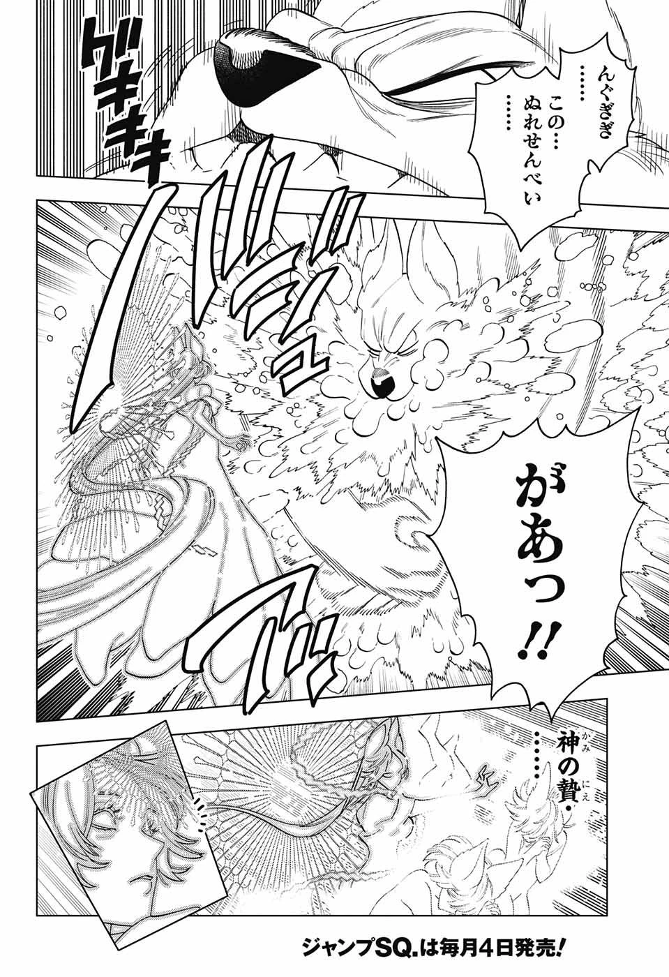 けものじへん 第75話 - 29