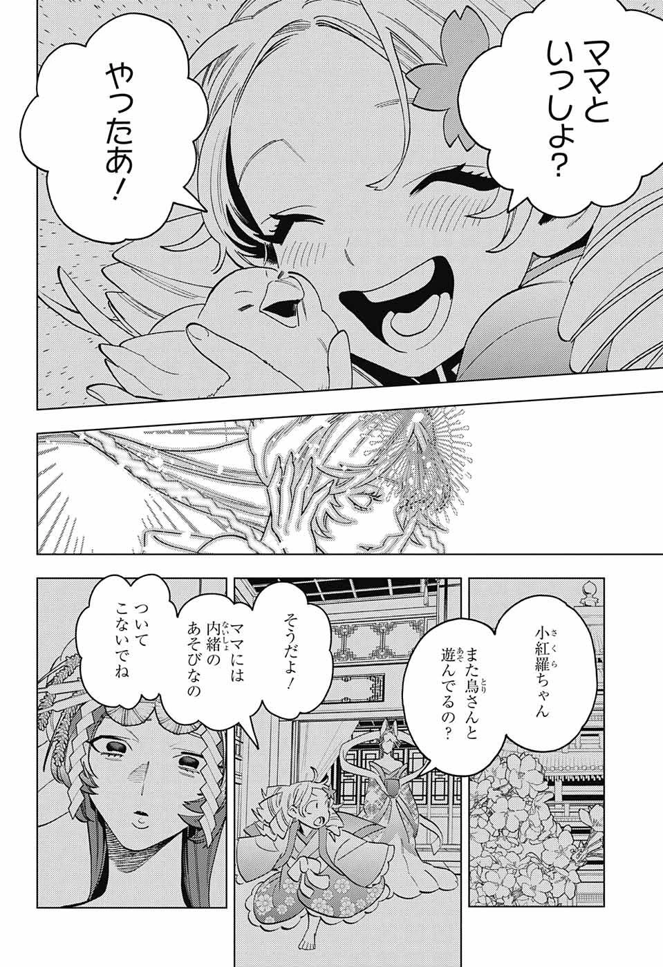 けものじへん 第75話 - 31