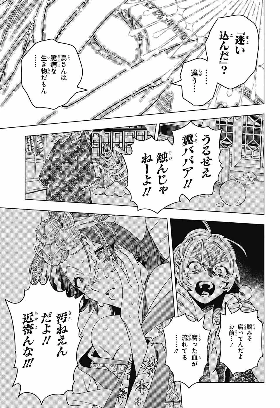 けものじへん 第75話 - 32