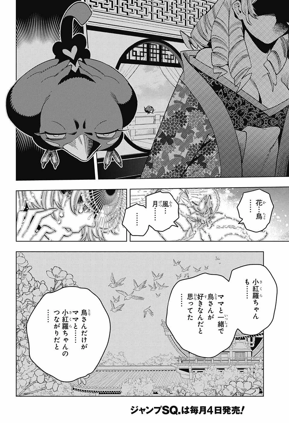けものじへん 第75話 - 33