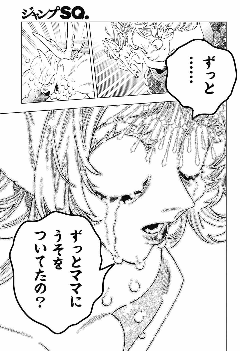 けものじへん 第75話 - 34