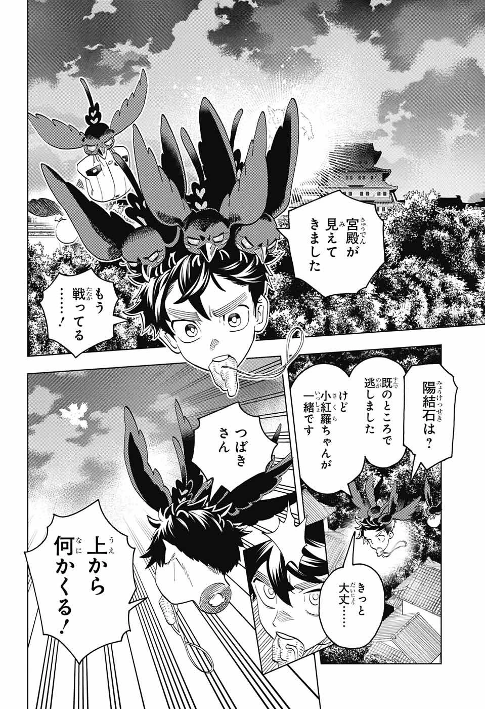 けものじへん 第75話 - 35