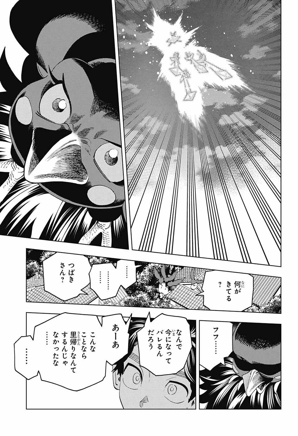 けものじへん 第75話 - 36