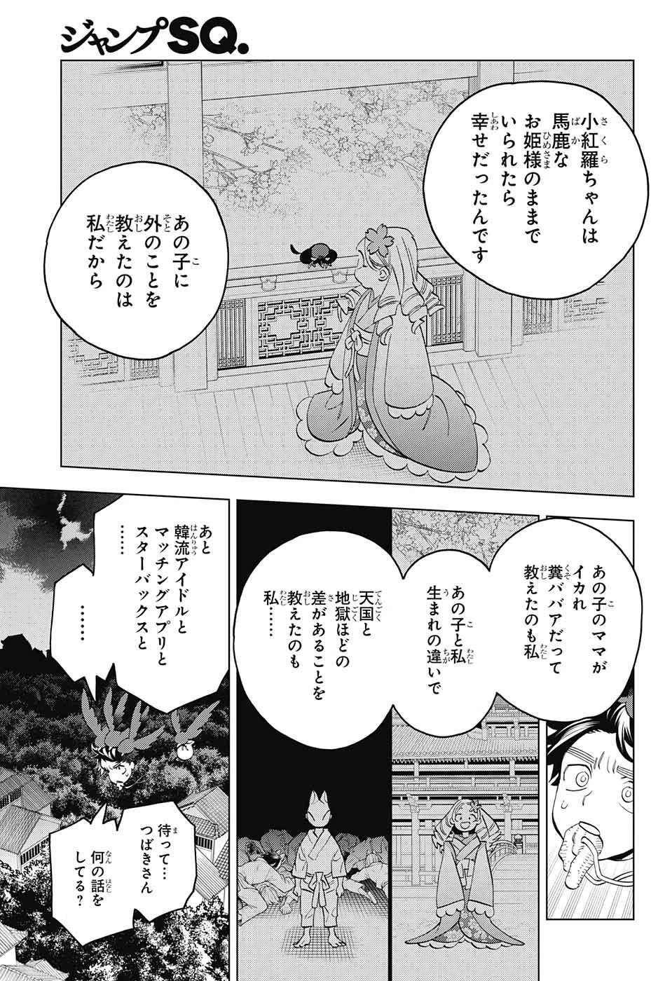 けものじへん 第75話 - 38