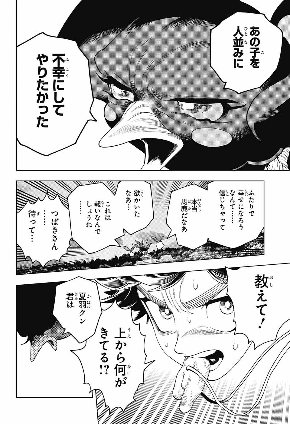 けものじへん 第75話 - 39